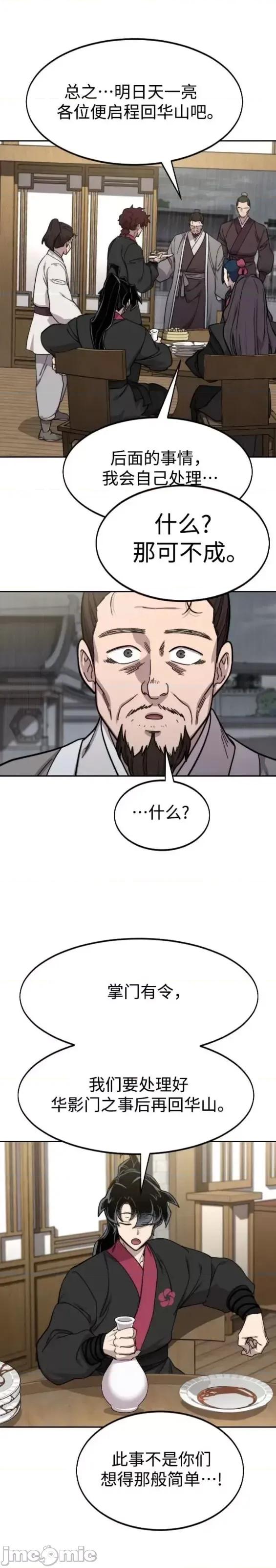 剑尊归来 剑尊归来第76话.zip 第35页