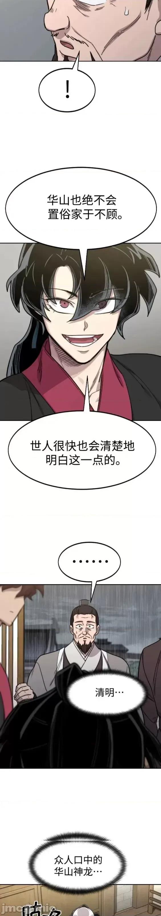 剑尊归来 剑尊归来第76话.zip 第37页