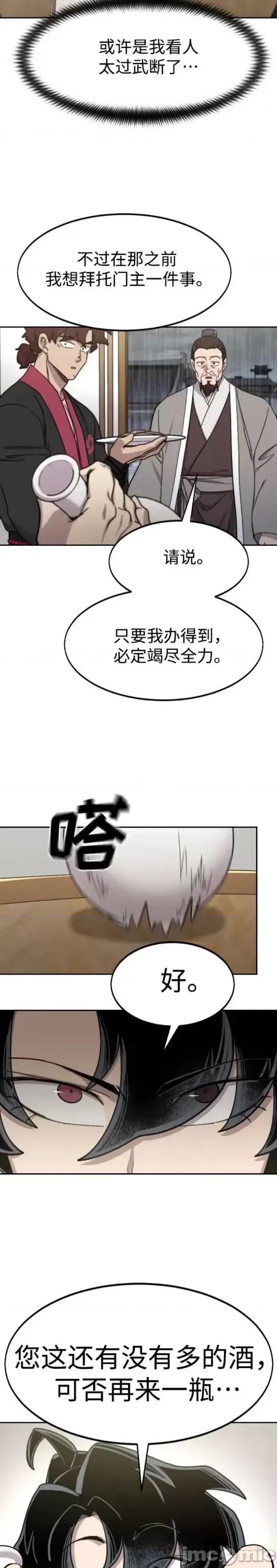剑尊归来 剑尊归来第76话.zip 第39页