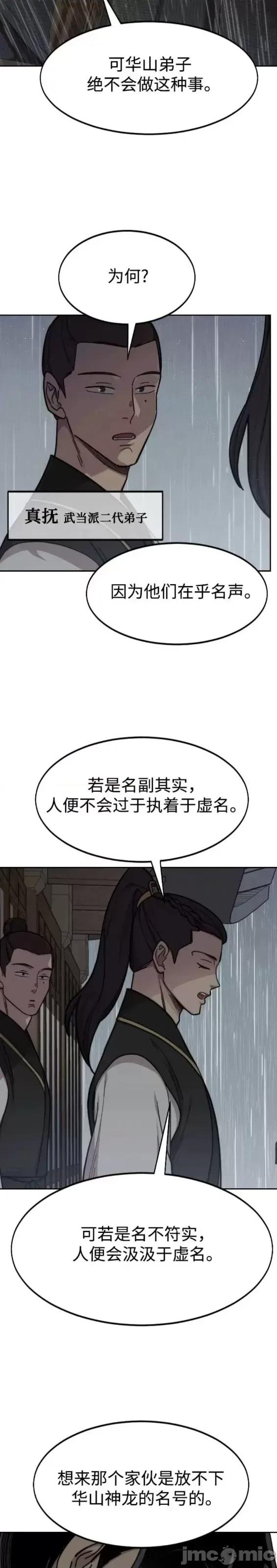 剑尊归来 剑尊归来第76话.zip 第43页