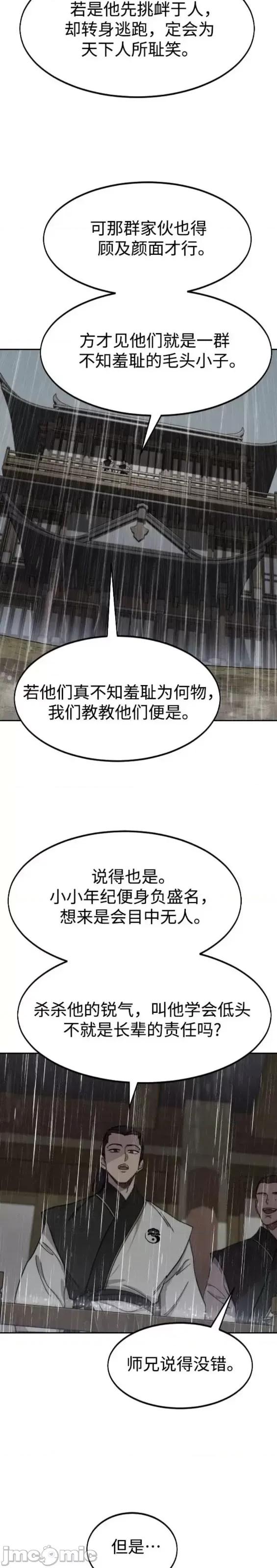 剑尊归来 剑尊归来第76话.zip 第45页