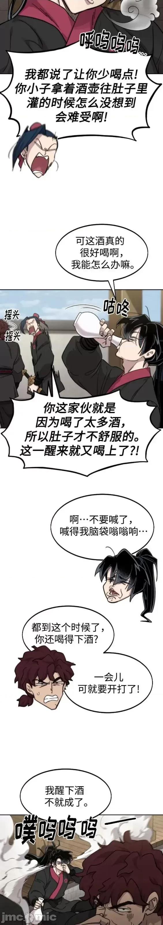剑尊归来 剑尊归来第77话.zip 第2页