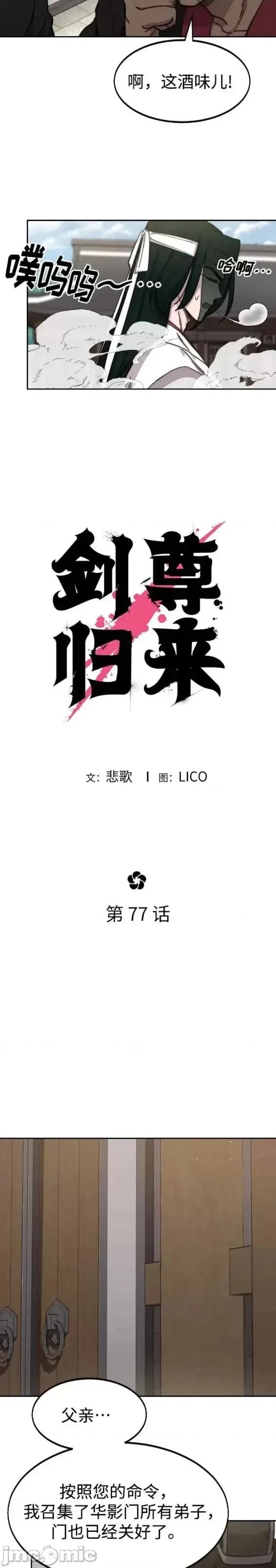 剑尊归来 剑尊归来第77话.zip 第4页