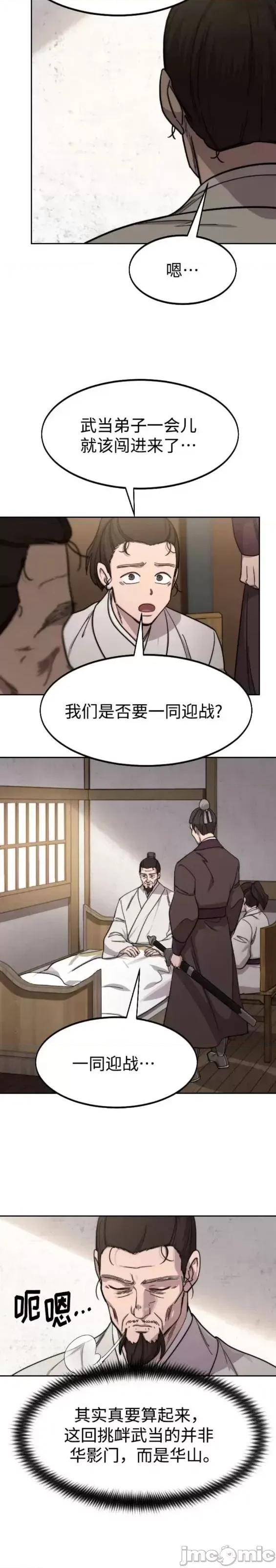 剑尊归来 剑尊归来第77话.zip 第5页