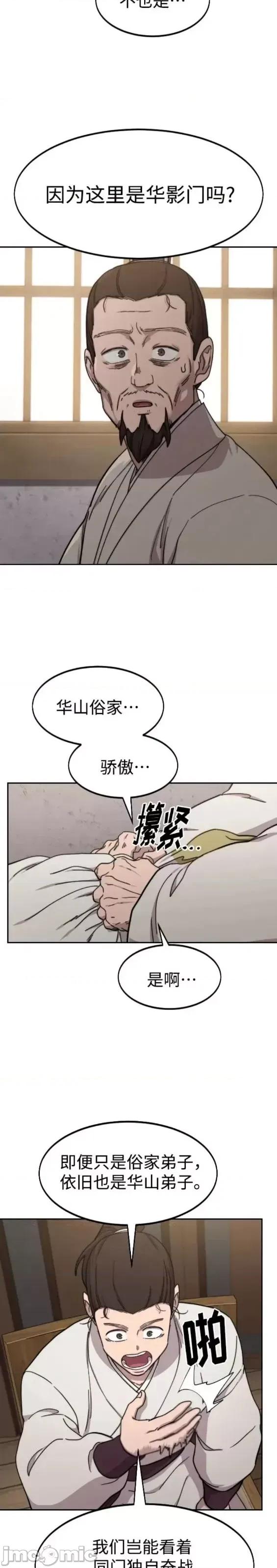 剑尊归来 剑尊归来第77话.zip 第11页