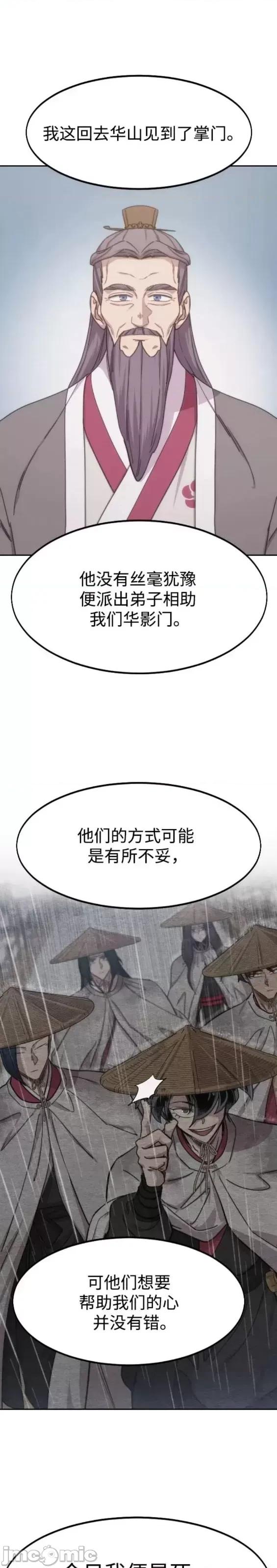 剑尊归来 剑尊归来第77话.zip 第13页