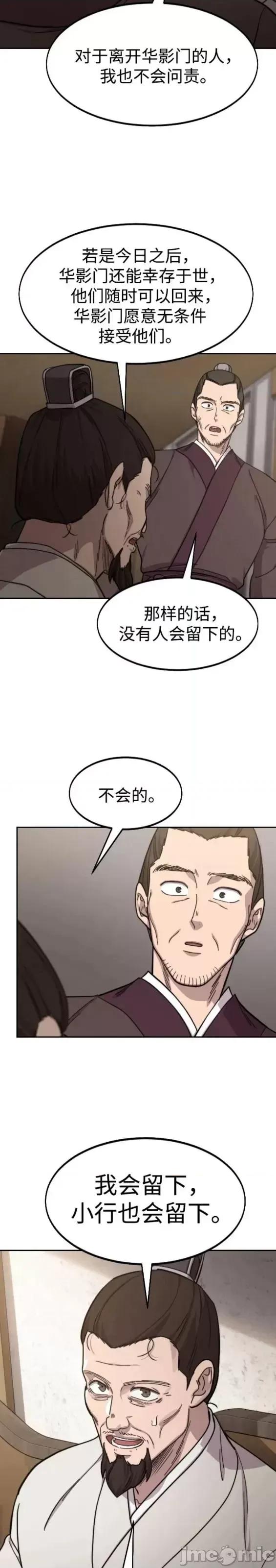 剑尊归来 剑尊归来第77话.zip 第17页