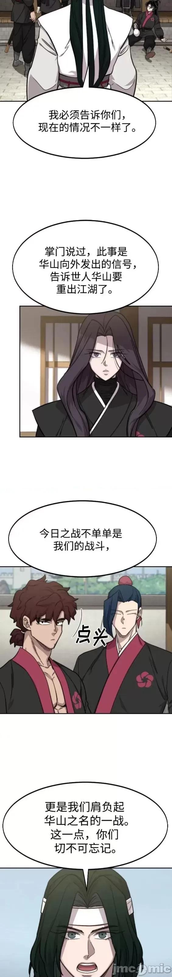 剑尊归来 剑尊归来第77话.zip 第23页