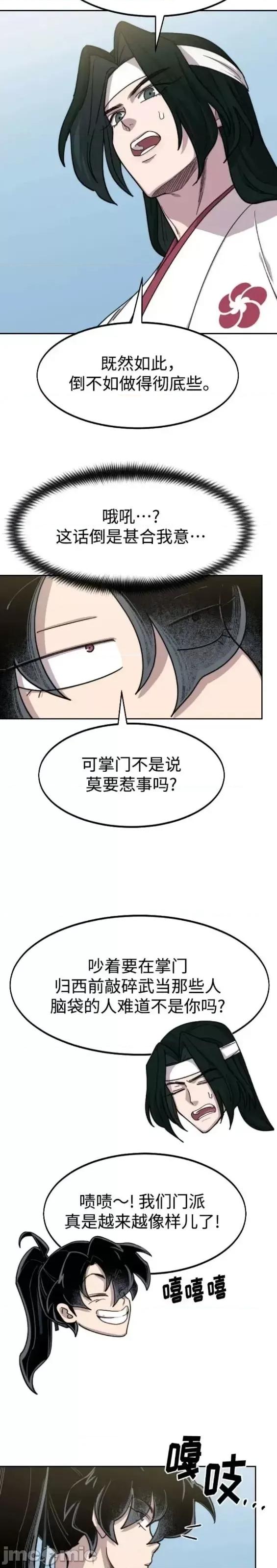 剑尊归来 剑尊归来第77话.zip 第26页