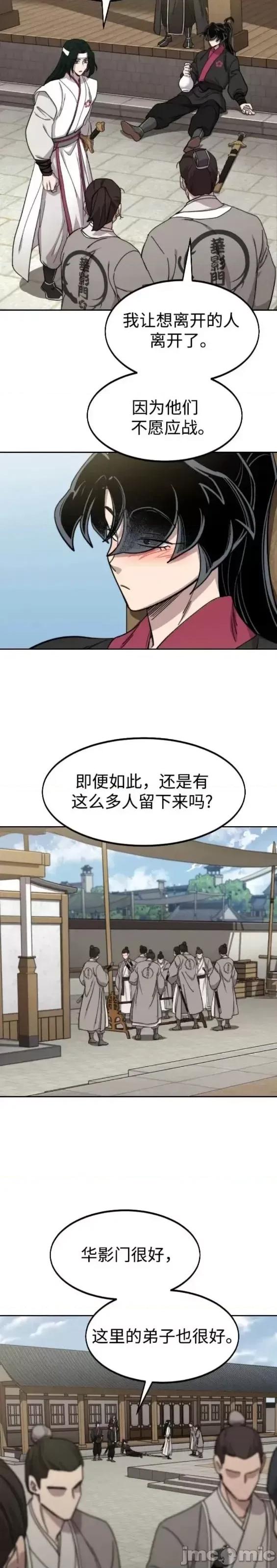 剑尊归来 剑尊归来第77话.zip 第29页