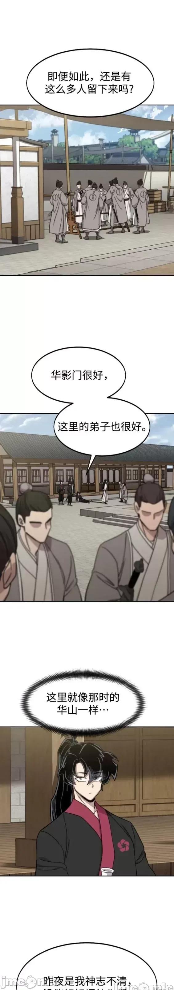 剑尊归来 剑尊归来第77话.zip 第31页