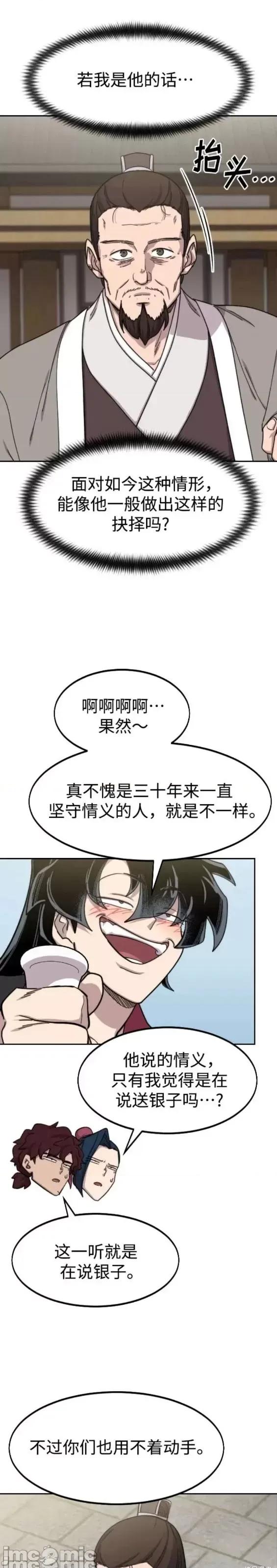 剑尊归来 剑尊归来第77话.zip 第35页