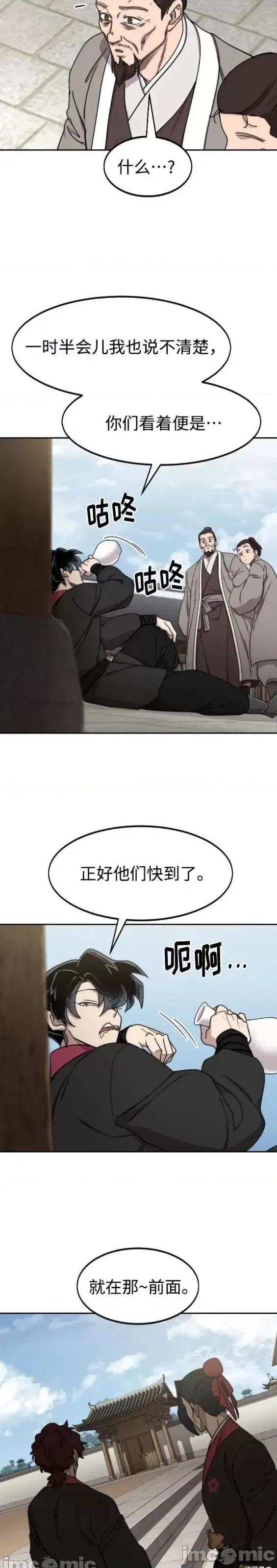 剑尊归来 剑尊归来第77话.zip 第37页