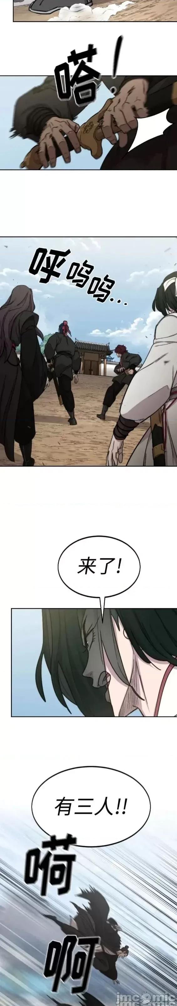 剑尊归来 剑尊归来第77话.zip 第43页