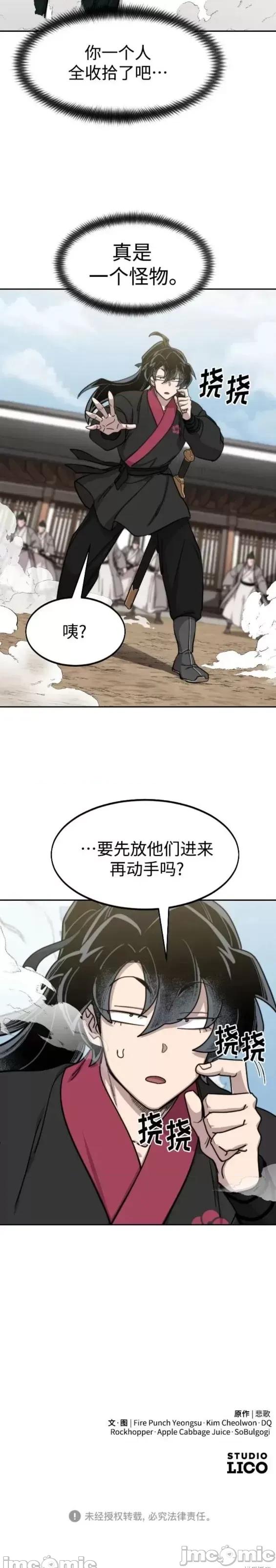 剑尊归来 剑尊归来第77话.zip 第49页