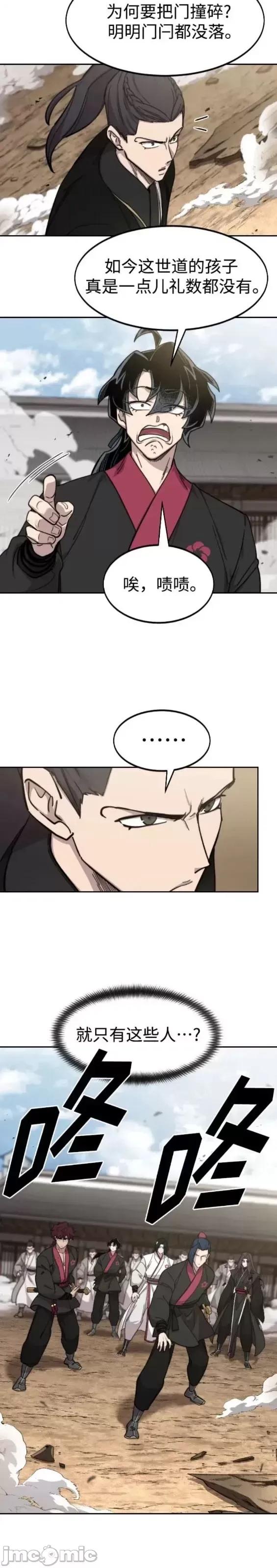 剑尊归来 剑尊归来第78话.zip 第7页