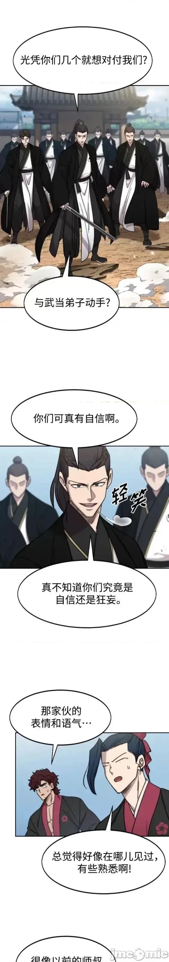 剑尊归来 剑尊归来第78话.zip 第8页
