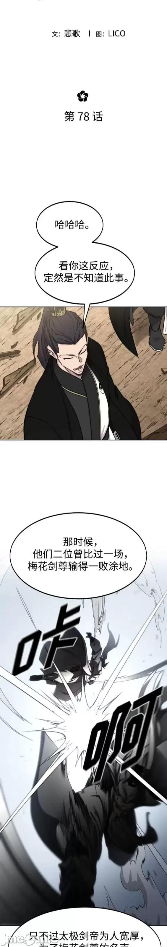 剑尊归来 剑尊归来第78话.zip 第14页