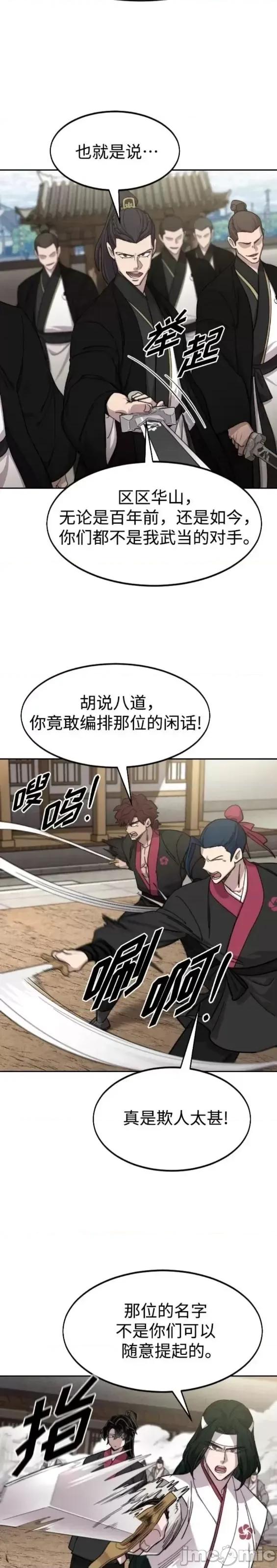 剑尊归来 剑尊归来第78话.zip 第16页