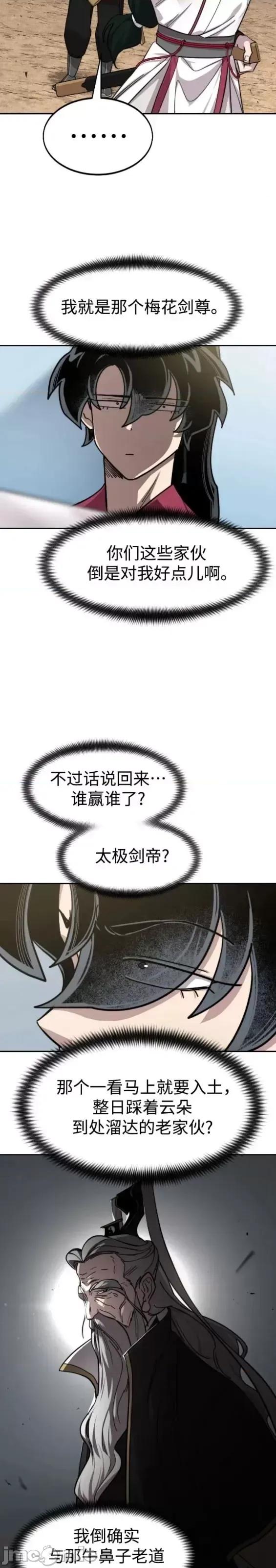 剑尊归来 剑尊归来第78话.zip 第17页