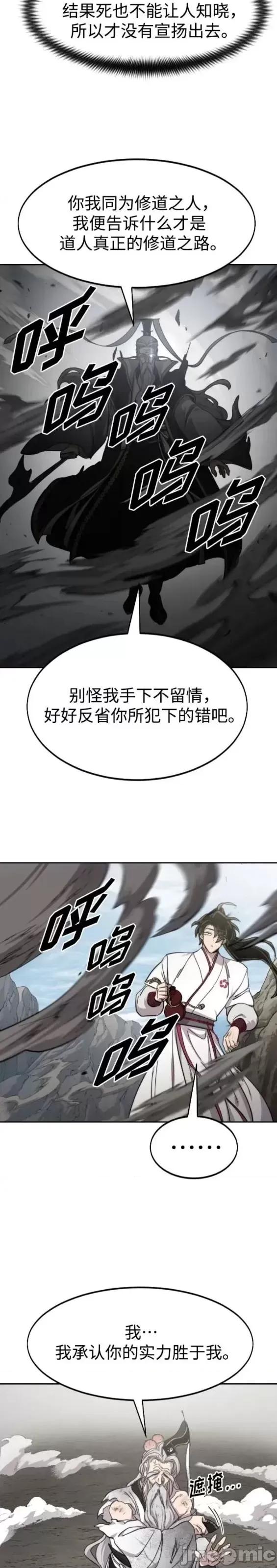 剑尊归来 剑尊归来第78话.zip 第19页
