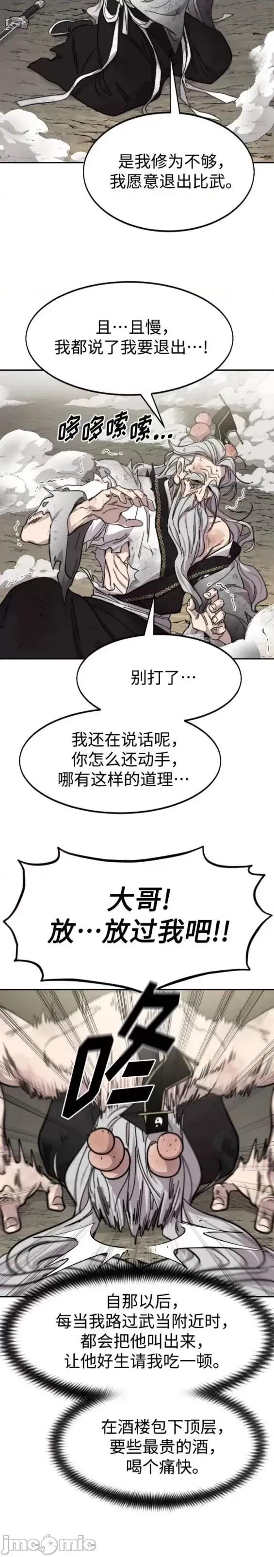 剑尊归来 剑尊归来第78话.zip 第20页