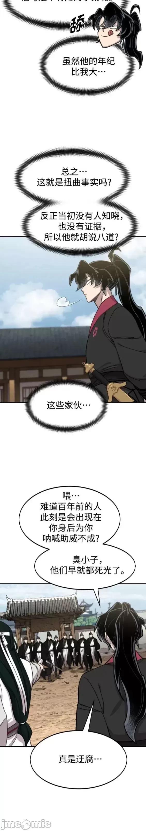 剑尊归来 剑尊归来第78话.zip 第22页