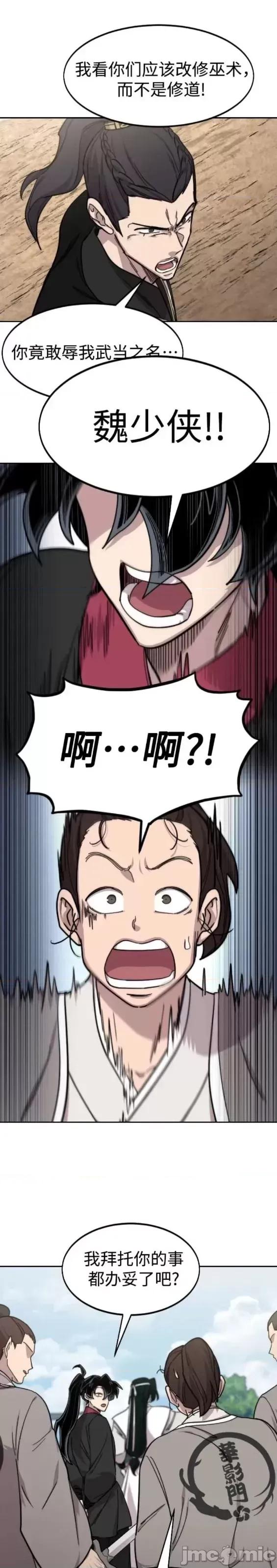 剑尊归来 剑尊归来第78话.zip 第23页