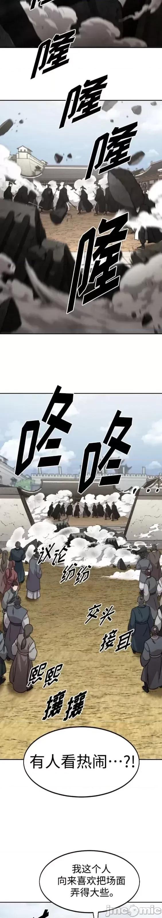 剑尊归来 剑尊归来第78话.zip 第28页