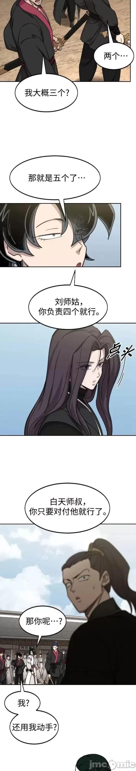 剑尊归来 剑尊归来第78话.zip 第31页