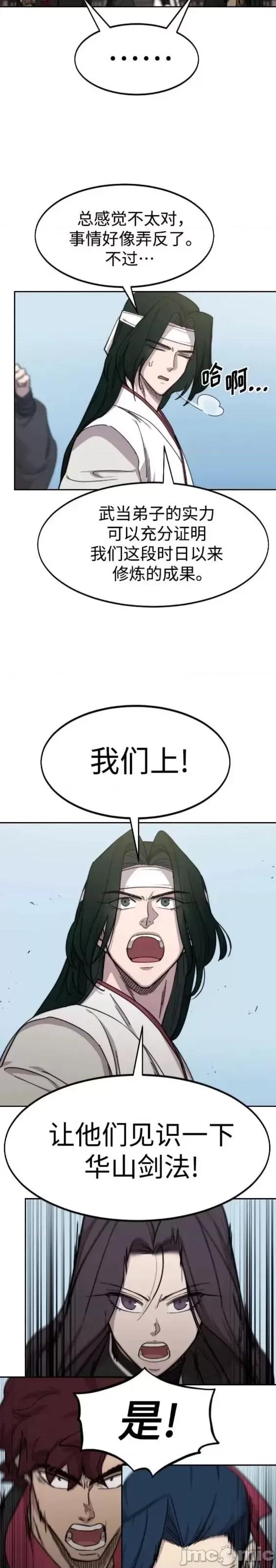 剑尊归来 剑尊归来第78话.zip 第33页