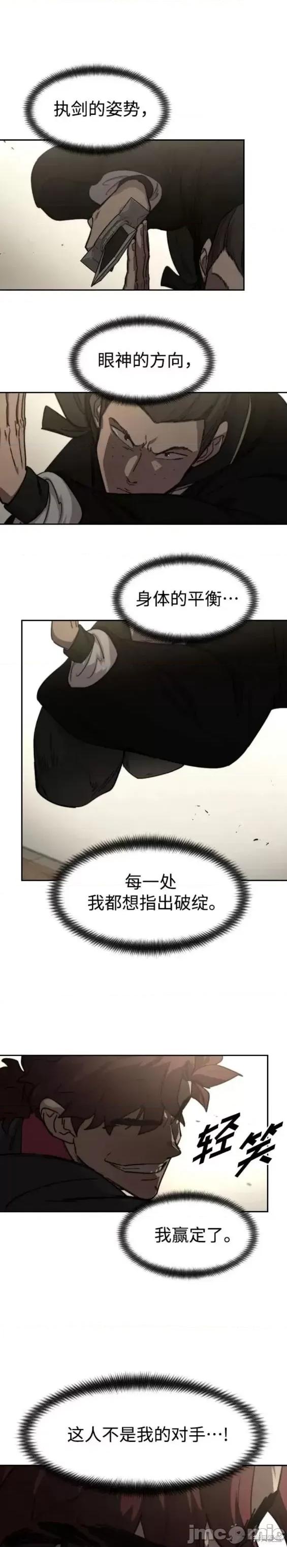 剑尊归来 剑尊归来第78话.zip 第40页