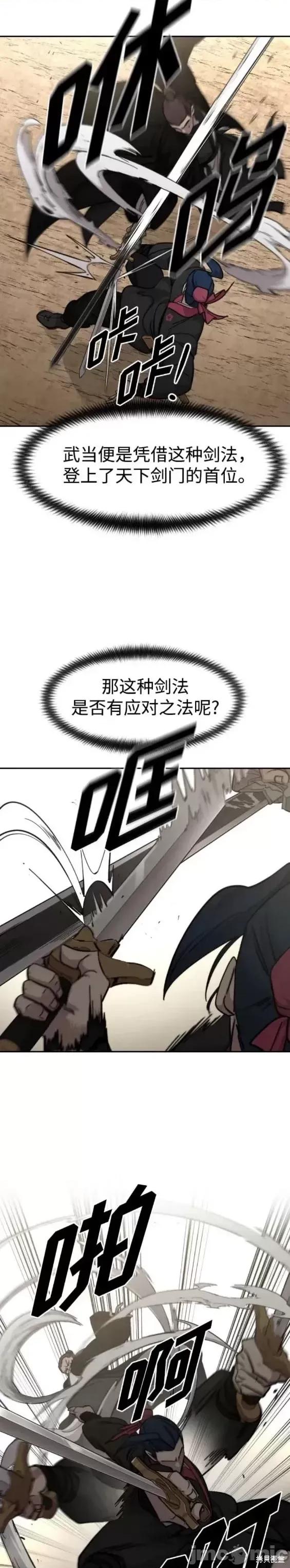 剑尊归来 剑尊归来第78话.zip 第42页
