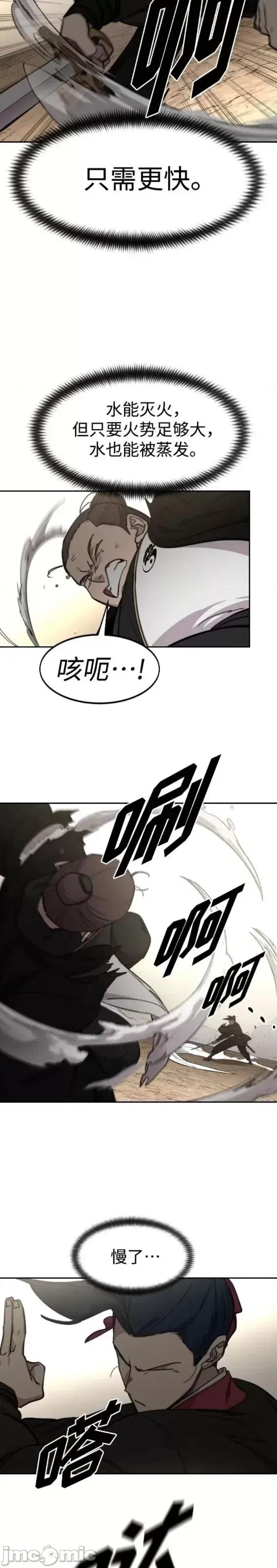剑尊归来 剑尊归来第78话.zip 第43页
