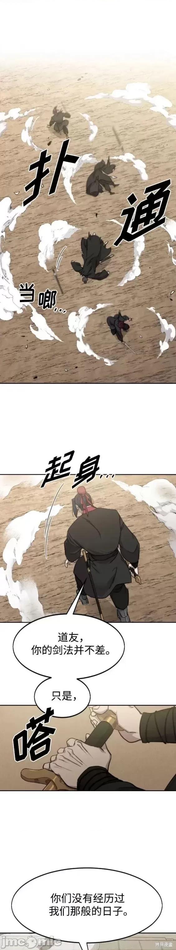 剑尊归来 剑尊归来第78话.zip 第46页