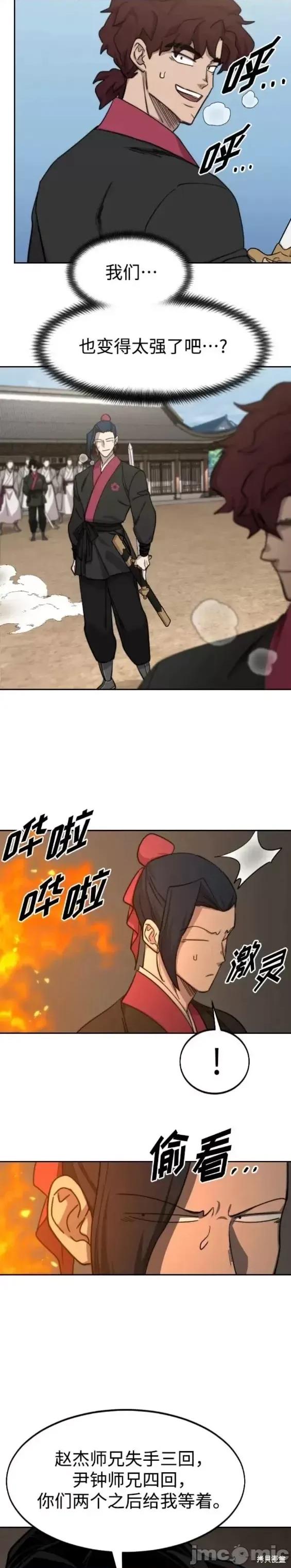 剑尊归来 剑尊归来第78话.zip 第48页