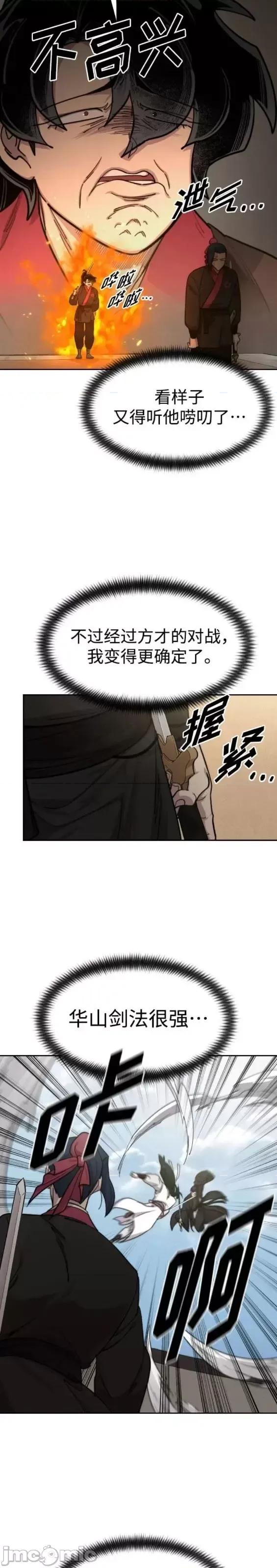 剑尊归来 剑尊归来第78话.zip 第49页
