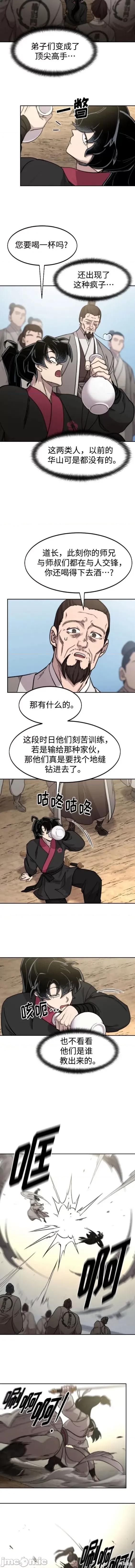 剑尊归来 剑尊归来79 第2页