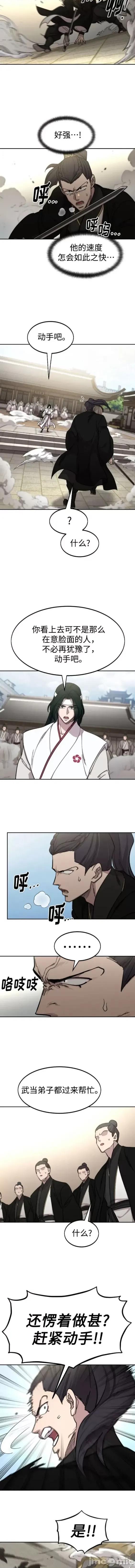 剑尊归来 剑尊归来79 第3页