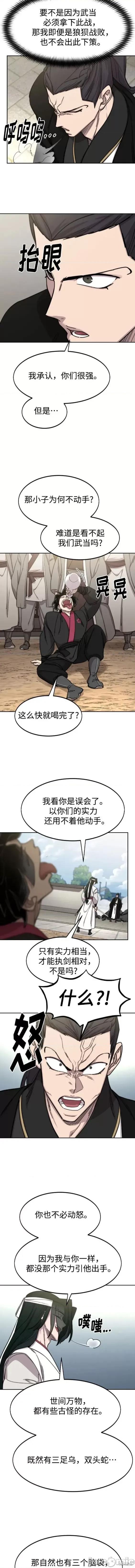 剑尊归来 剑尊归来79 第5页