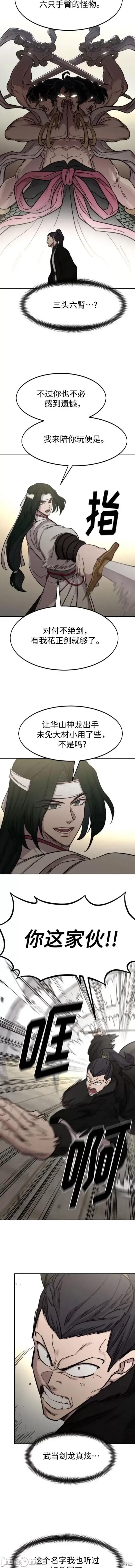 剑尊归来 剑尊归来79 第6页