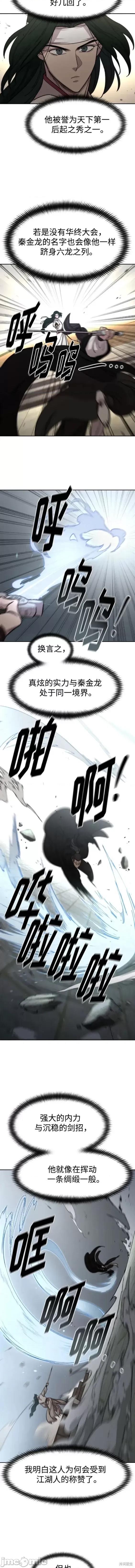 剑尊归来 剑尊归来79 第7页