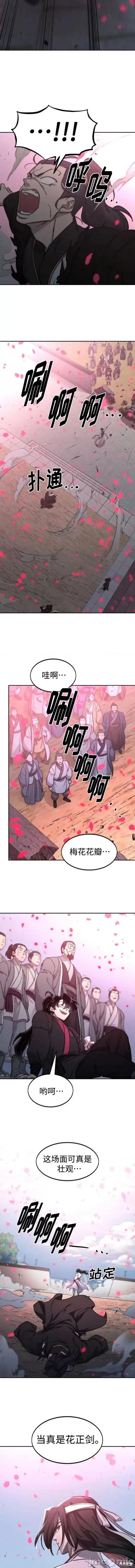 剑尊归来 剑尊归来79 第10页