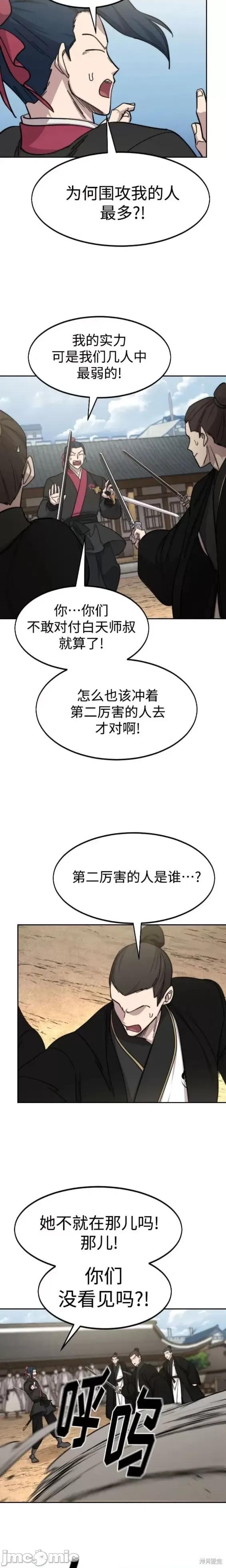 剑尊归来 剑尊归来79 第12页