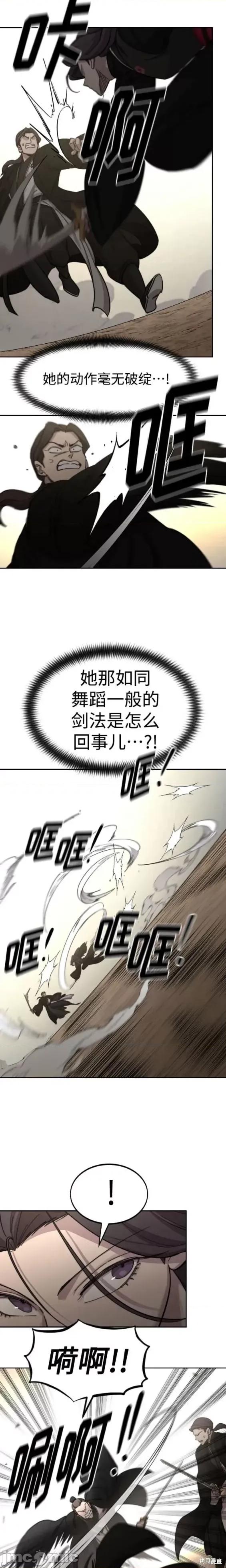 剑尊归来 剑尊归来79 第13页