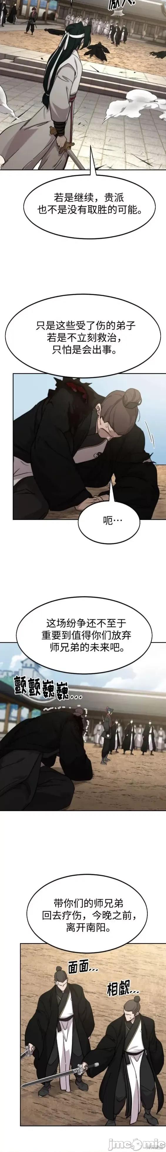 剑尊归来 剑尊归来79 第15页