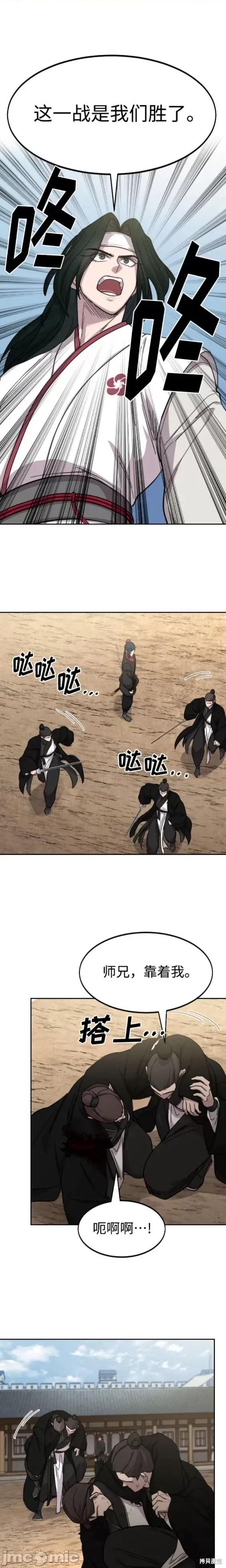 剑尊归来 剑尊归来79 第16页