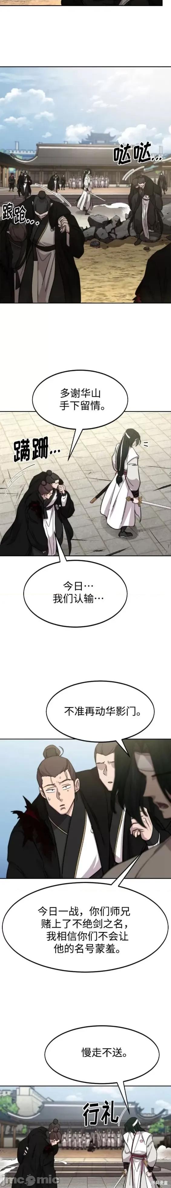 剑尊归来 剑尊归来79 第17页