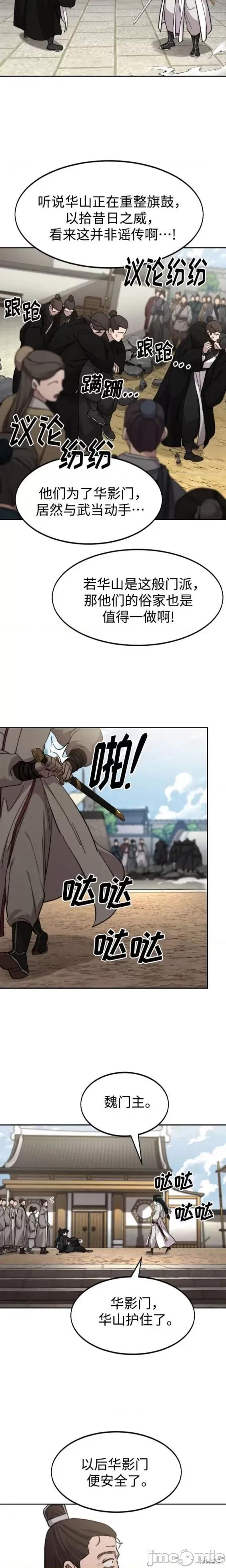 剑尊归来 剑尊归来79 第18页
