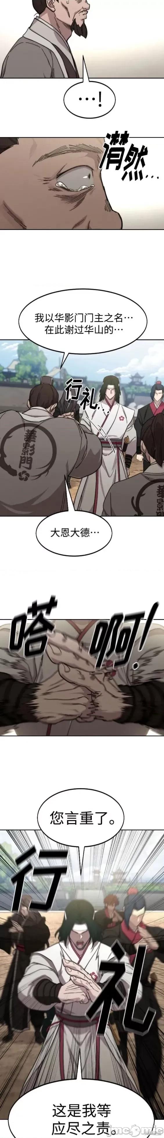 剑尊归来 剑尊归来79 第19页